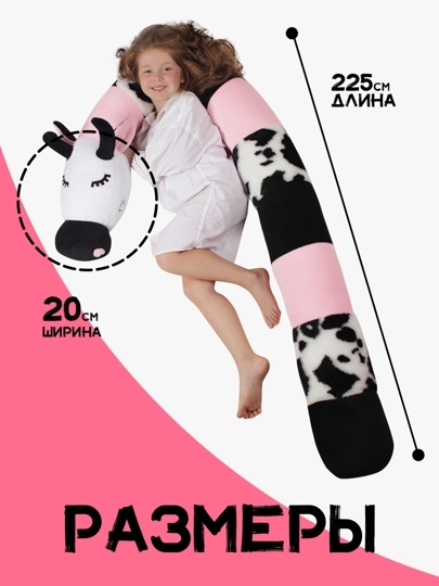 Подушка валик Корова белый, розовый, черный